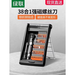 十字花批家用手机笔记本电脑多功能维修工具组合 绿联螺丝刀套装