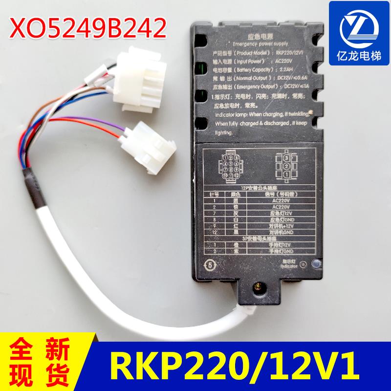 RKP220/12V1电梯对讲专用电源 杭州西奥应急电源XO5249B242