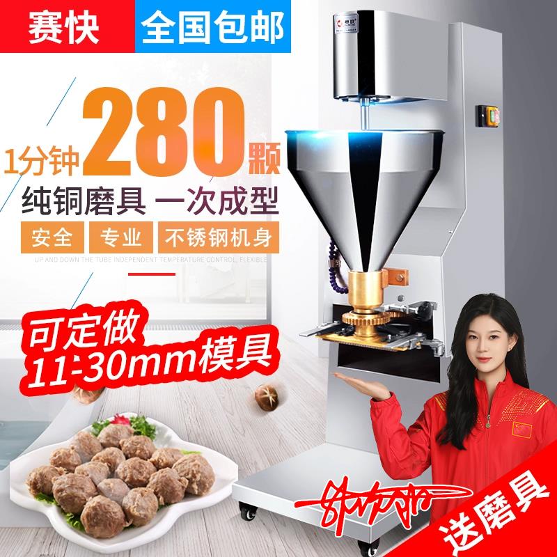 赛快肉丸机成型机商用立式全自动鱼丸机牛肉丸机虾丸机实心丸子机