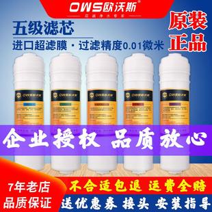 欧沃斯净水器滤芯原装 自来水家用快接过滤芯 10寸PP棉正品 五级套装