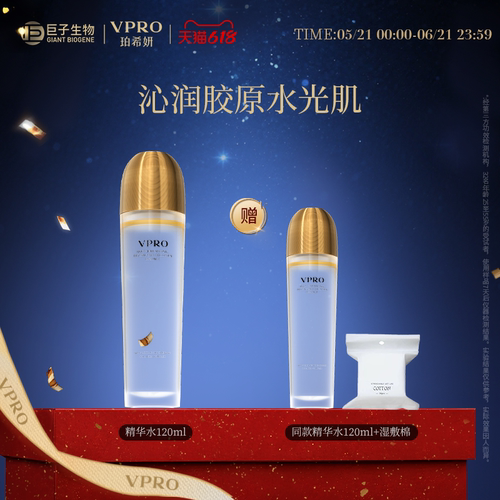 【买一送一】巨子生物|Vpro/珀希妍多维焕润鎏光胶原精华水