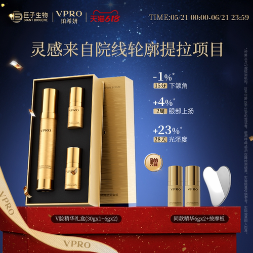 巨子生物|Vpro珀希妍V脸精华多维紧塑轮廓提拉紧致抗皱胶原蛋白
