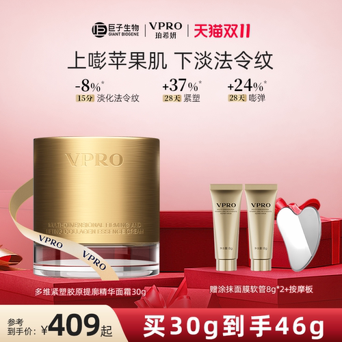 巨子生物|Vpro珀希妍多维紧塑提廓精华保湿修护胶原黄金面霜30g