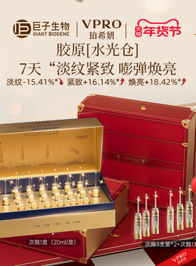巨子生物|Vpro/珀希妍多维紧塑双萃次抛精华液时间精华提拉紧致