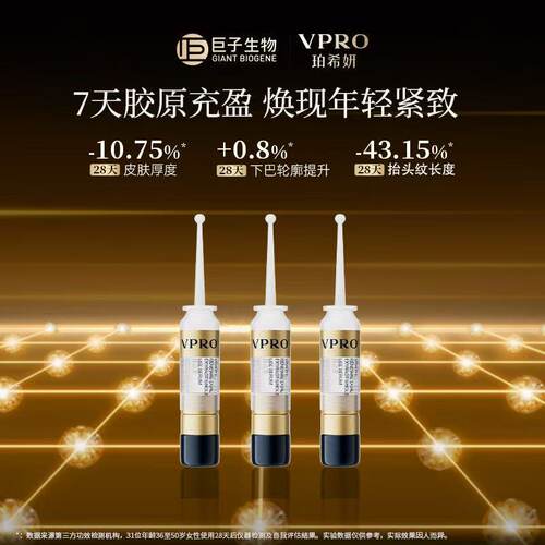 巨子生物|Vpro/珀希妍多维紧塑双萃次抛精华液时间精华紧致2.0