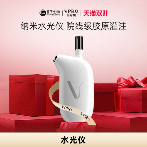 Vpro/珀希妍柔雾渗透纳米水光仪
