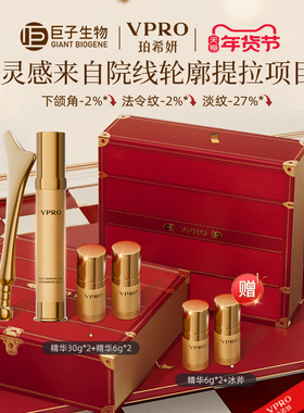 巨子生物|Vpro珀希妍V脸精华多维紧塑轮廓提拉紧致抗皱胶原蛋白