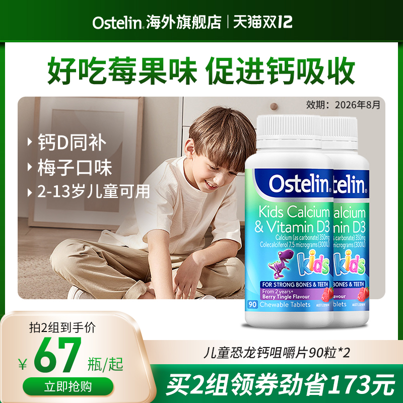 Ostelin奥斯特林儿童补钙维生素VD3咀嚼恐龙钙宝宝澳洲钙片*2临期