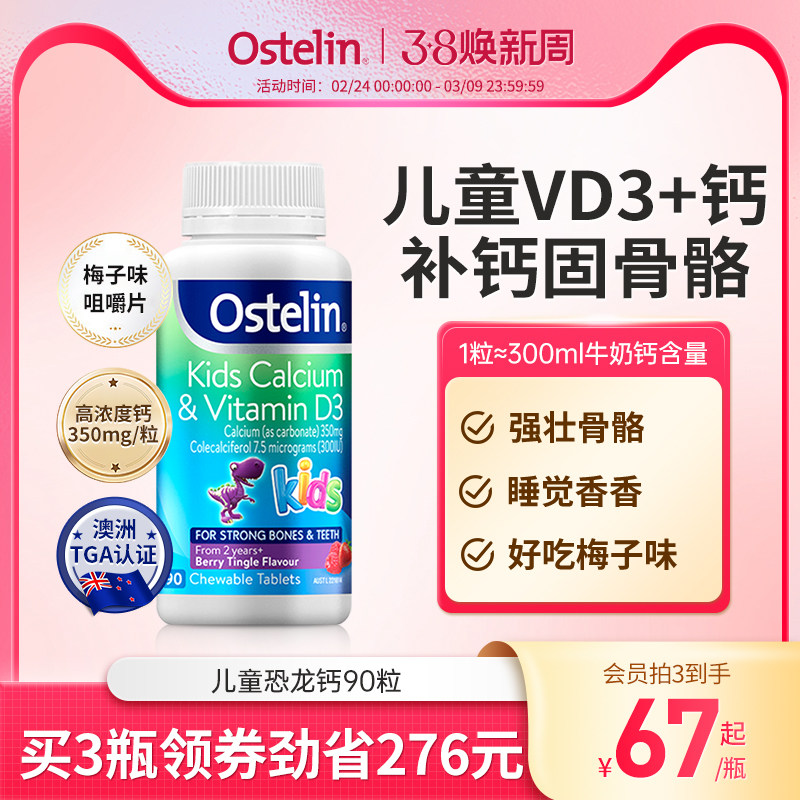 Ostelin奥斯特林儿童补钙维生素VD3咀嚼恐龙钙宝宝澳洲进口钙片*2