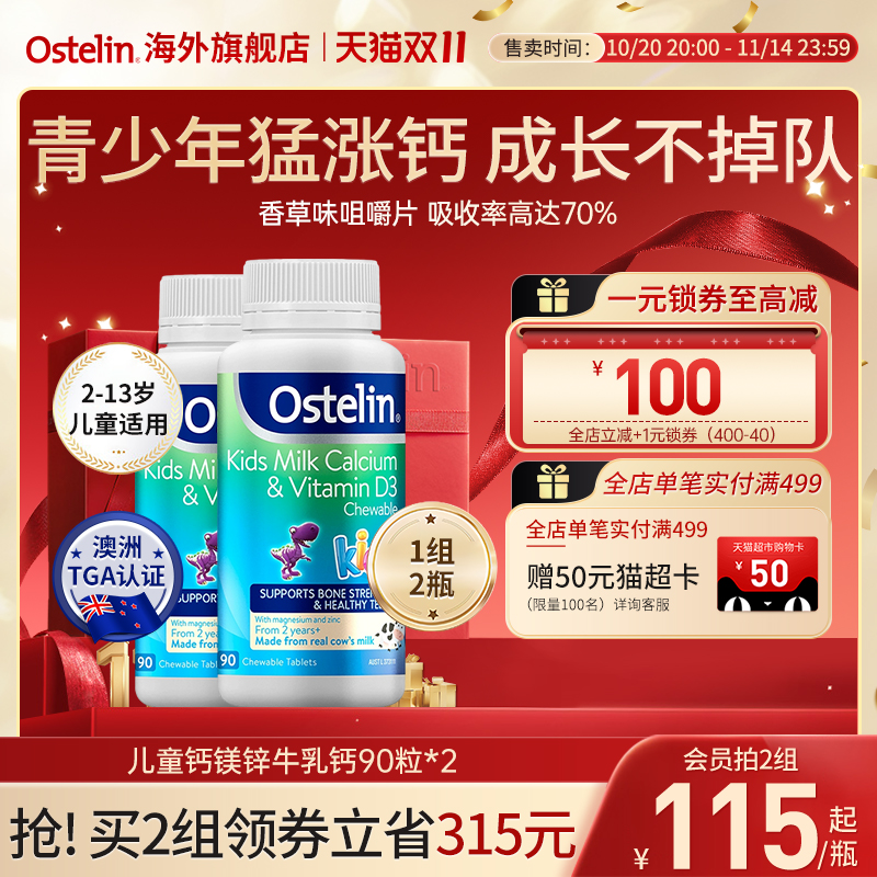 Ostelin奥斯特林钙镁锌儿童维生素VD3牛乳钙2-13岁青少年2瓶澳洲