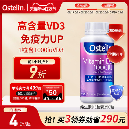 Ostelin奥斯特林青少年中老年阳光瓶维生素D3胶囊澳洲进口250粒