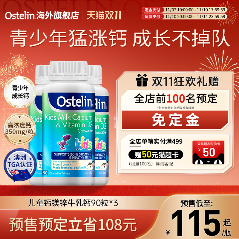 Ostelin镁锌儿童维生素VD3