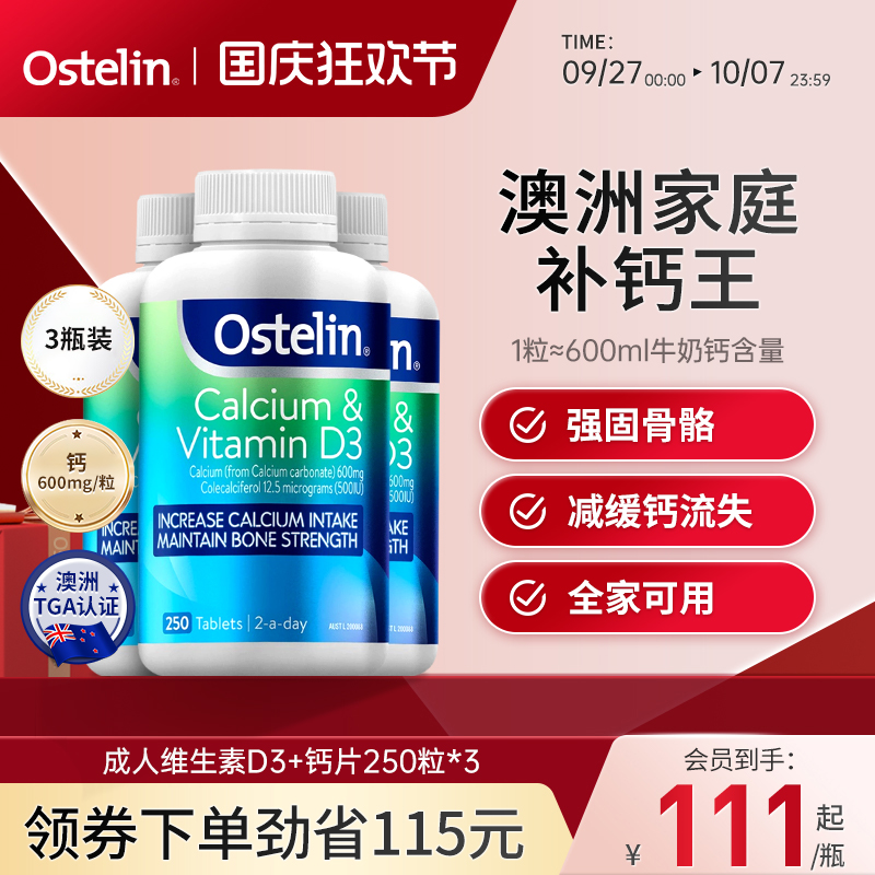 Ostelin维生素D中老年人孕妇补钙