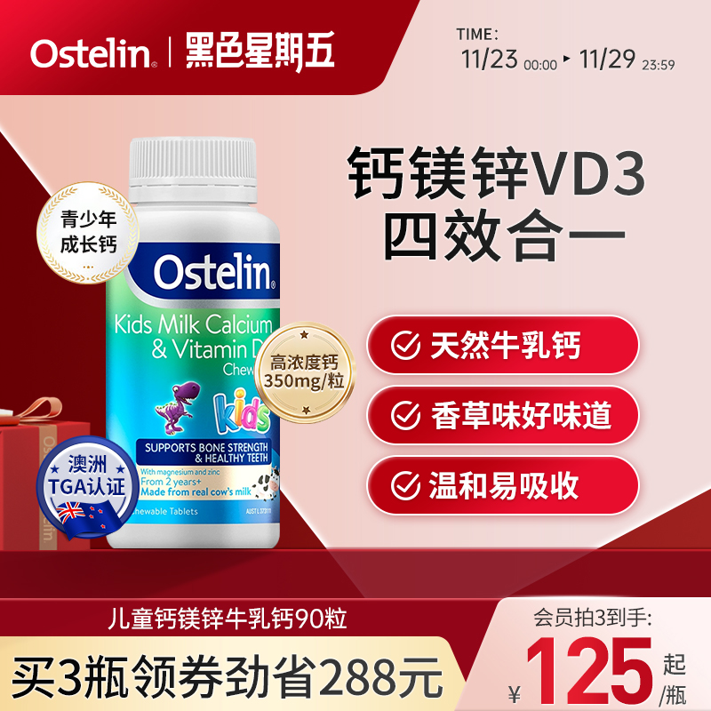 钙Ostelin/奥斯特林钙镁锌牛乳钙