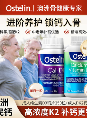 Ostelin奥斯特林成人维生素D钙片中老年人K2孕妇D3K2补钙氨糖澳洲