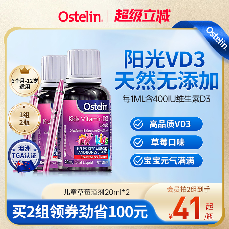Ostelin维生素D3滴剂草莓滴剂