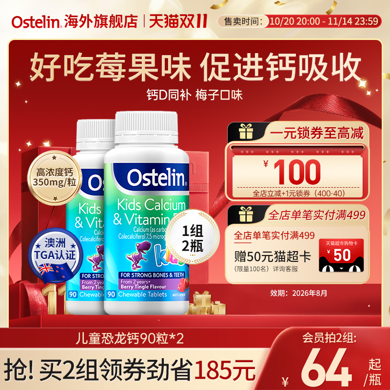 Ostelin奥斯特林儿童补钙维生素VD3咀嚼恐龙钙宝宝澳洲进口钙片*2