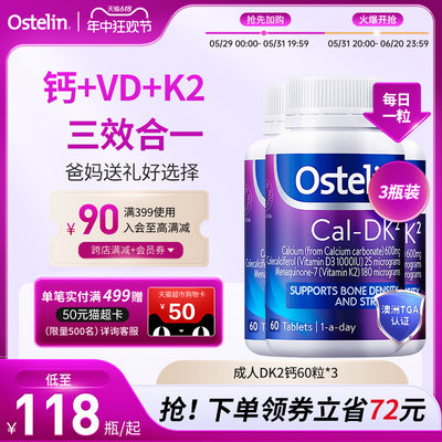 奥斯特林孕妇OstelinDK2钙