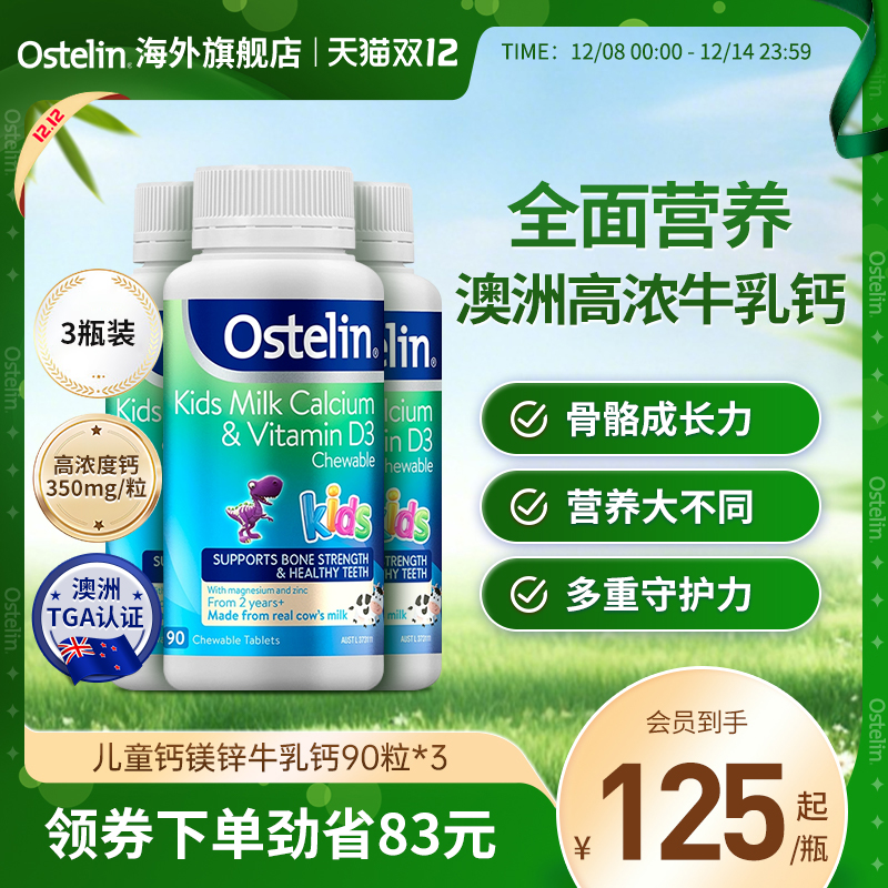 Ostelin奥斯特林钙镁锌儿童维D3青少年钙片3瓶装2-13岁澳洲进口