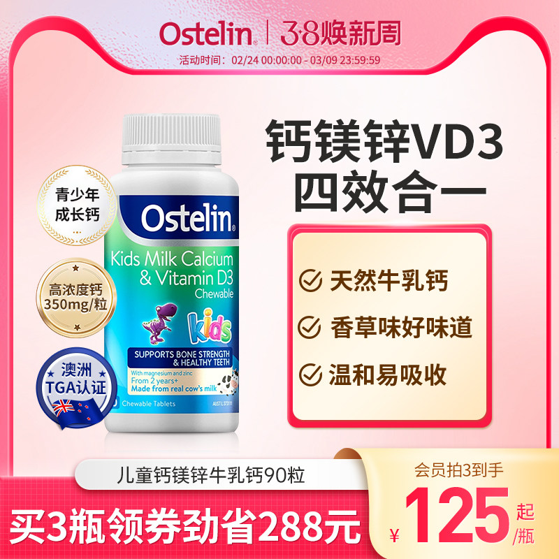 Ostelin奥斯特林钙镁锌儿童钙维生素VD3牛乳咀嚼钙2-13岁青少年