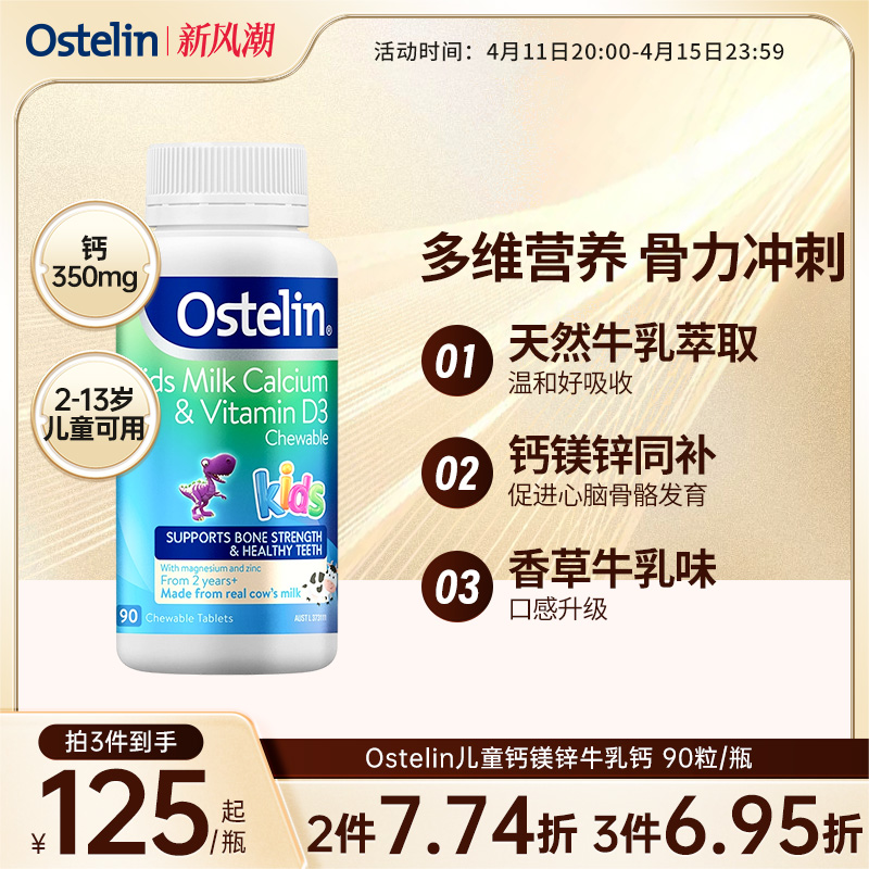 Ostelin奥斯特林钙镁锌儿童钙维生素VD3牛乳咀嚼钙2-13岁青少年