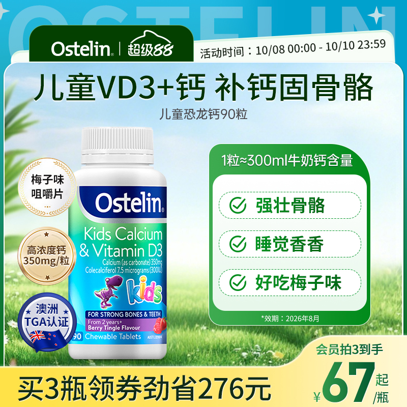 Ostelin奥斯特林儿童补钙维生素VD3咀嚼恐龙钙宝宝钙片澳洲进口钙