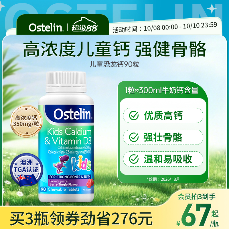 Ostelin奥斯特林儿童恐龙钙补钙维生素D3宝宝咀嚼钙片澳洲进口钙