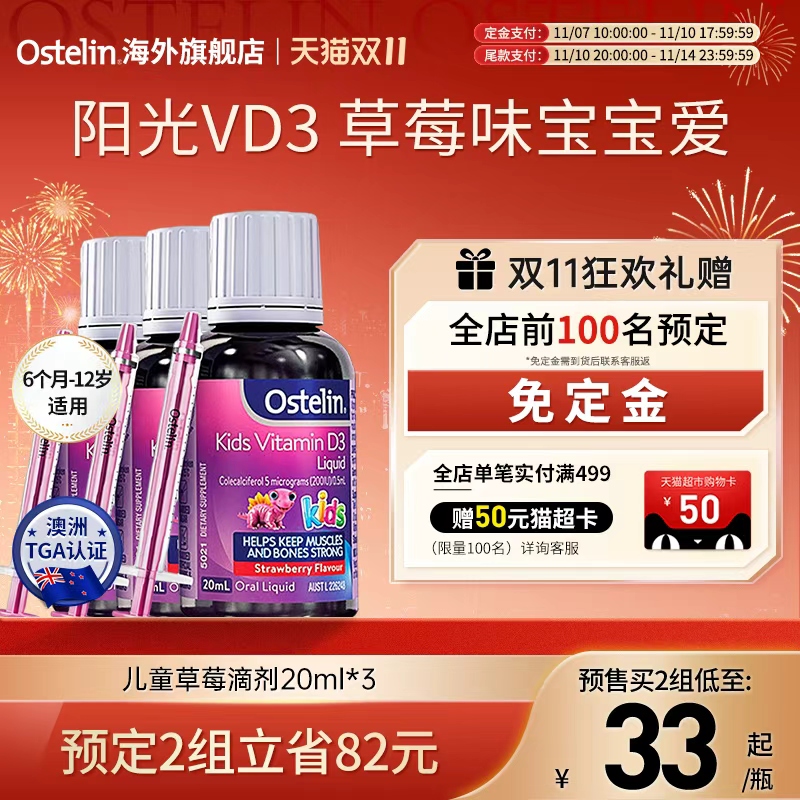 儿童补钙Ostelin儿童滴剂维生素D