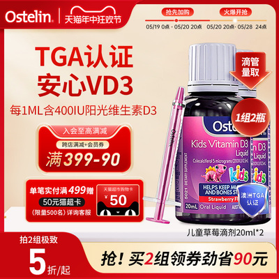 Ostelin/奥斯特林钙片草莓滴剂