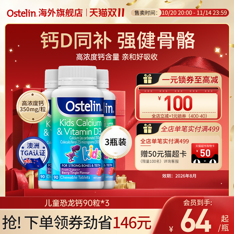 Ostelin奥斯特林儿童恐龙钙补钙维生素D3咀嚼钙片3瓶2岁以上澳洲