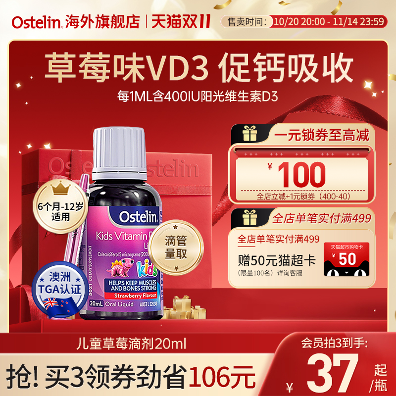 Ostelin奥斯特林婴幼儿童补钙维生素D3滴剂钙6月-12岁澳洲进口