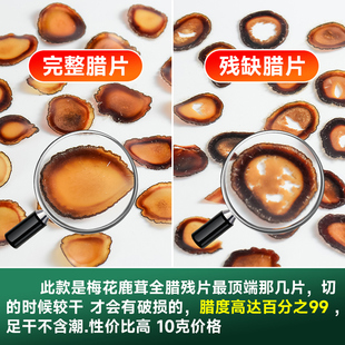 梅花鹿茸片正品 官方旗舰店鹿茸蜡片鹿茸片全腊残片干片血茸片茸粉