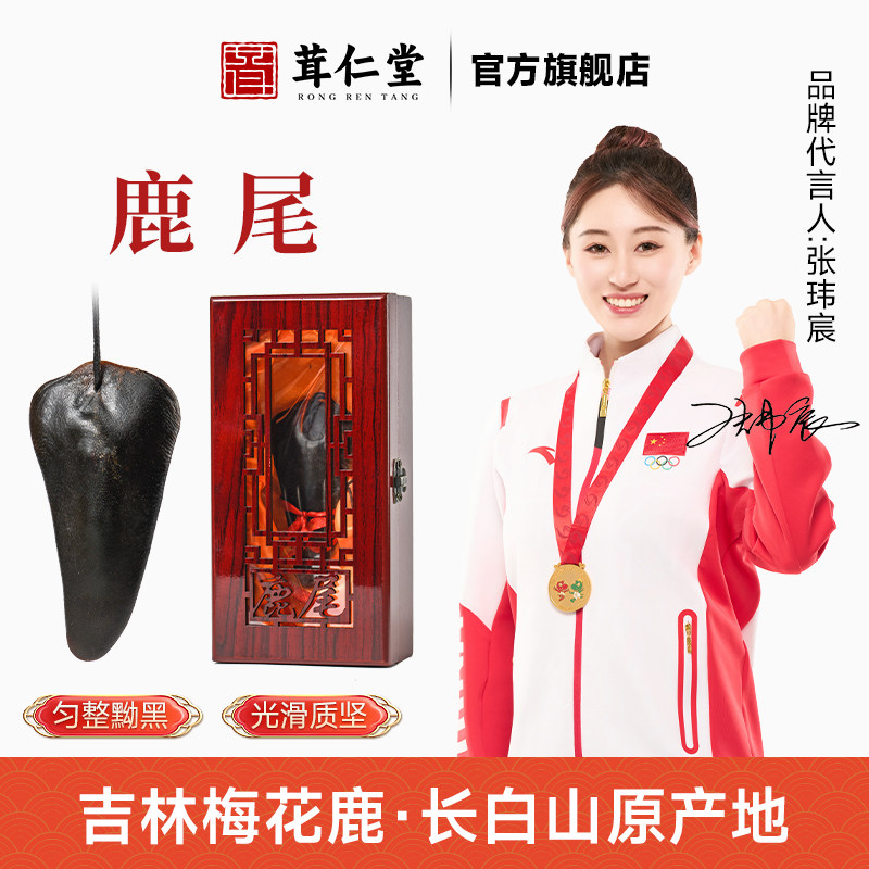 吉林梅花鹿尾巴男性保健滋补品干尾巴鹿茸切片鹿场直营40克礼盒装