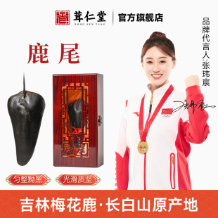 吉林梅花鹿尾巴男性保健滋补品干尾巴鹿茸切片鹿场直营40克礼盒装
