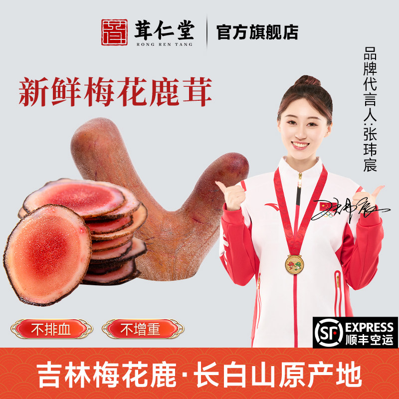 新鲜鹿茸整根带血梅花鹿茸片泡酒专用整枝鹿角头茬正品吉林中药材