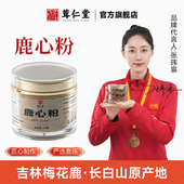 吉林梅花鹿鹿心粉鹿心血养心粉鹿心血粉整个干鹿心代打粉150克