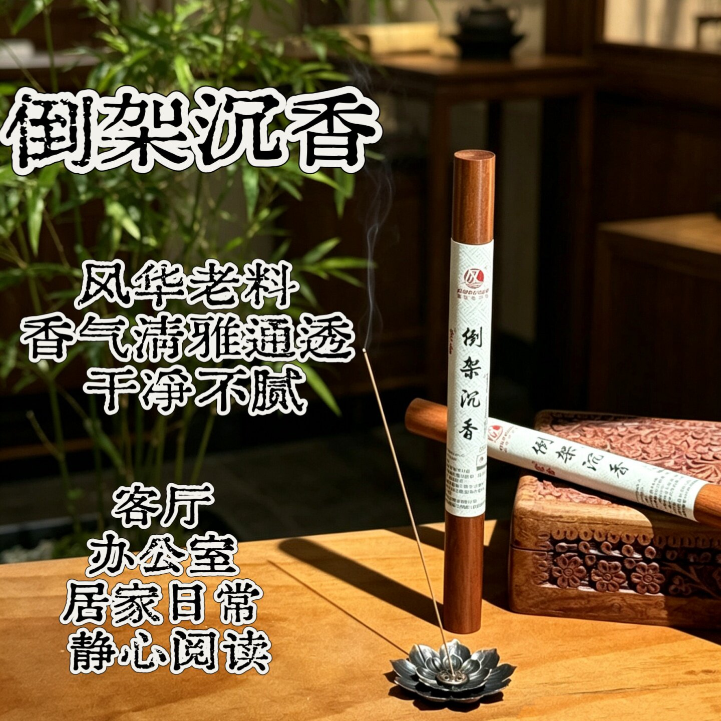 非遗线香沉香线香家用室内办公室清新空气持久留香便携装香薰圆管