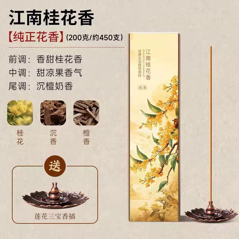 桂花香薰檀香熏香卧室内家用持久房间办公室客厅沉香安神睡眠线香