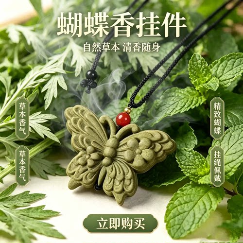 【草本驱蚊】蝴蝶荷香牌随身挂饰