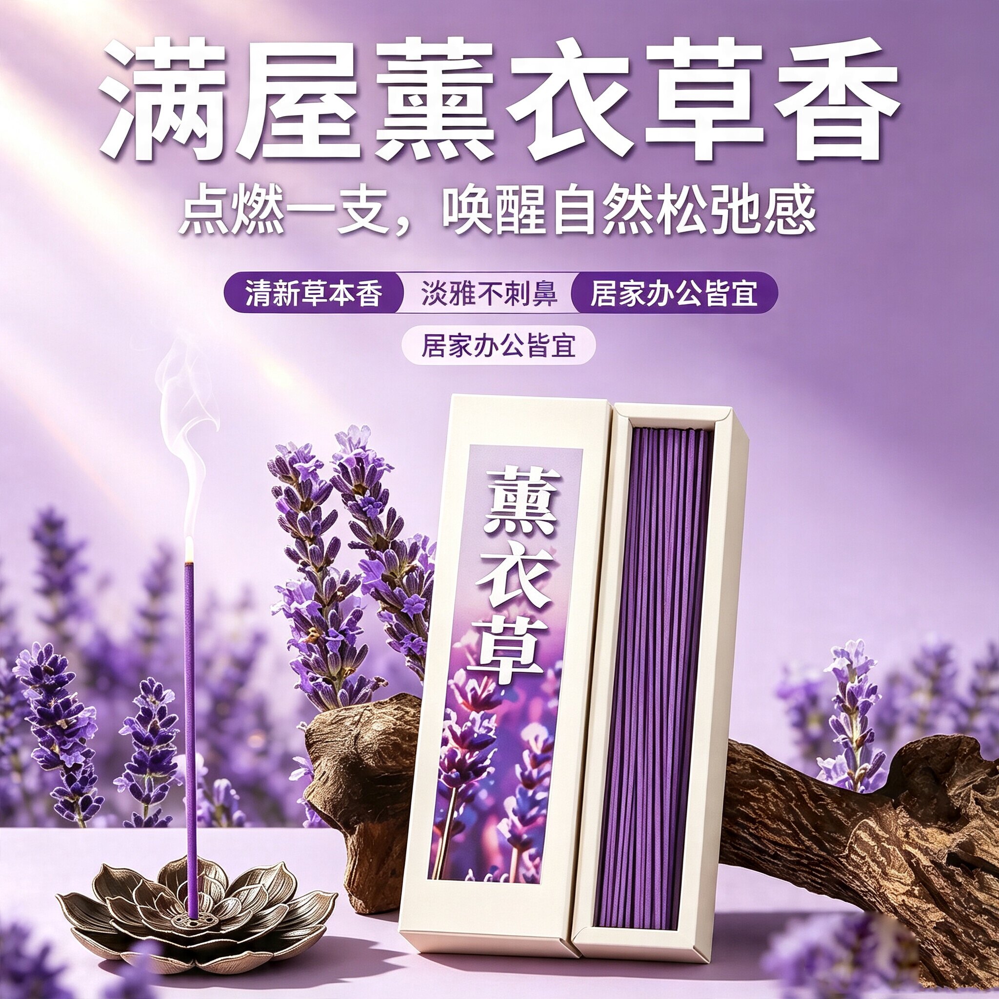古法传承【满屋薰衣草香】持久