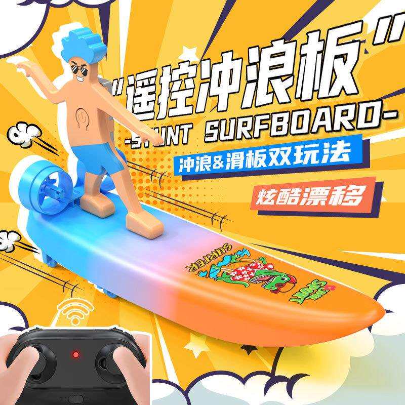 创意电动遥控船冲浪板水陆两栖漂移滑板车玩具水上轮船充电夏季新