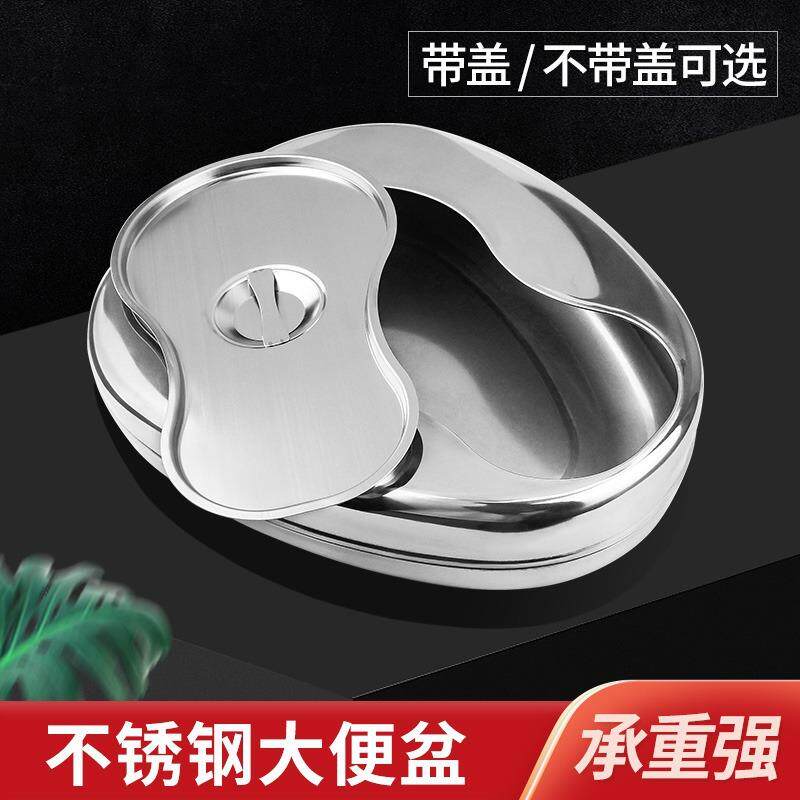 加厚不锈钢大便盆家用卧床便盆坐便器成人男女老人接尿盆