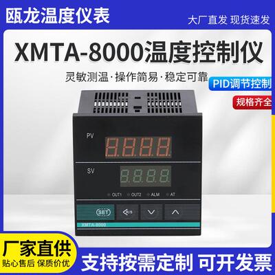 XMTA-8000智能入系列温控仪PID温控仪表智能显示调节仪