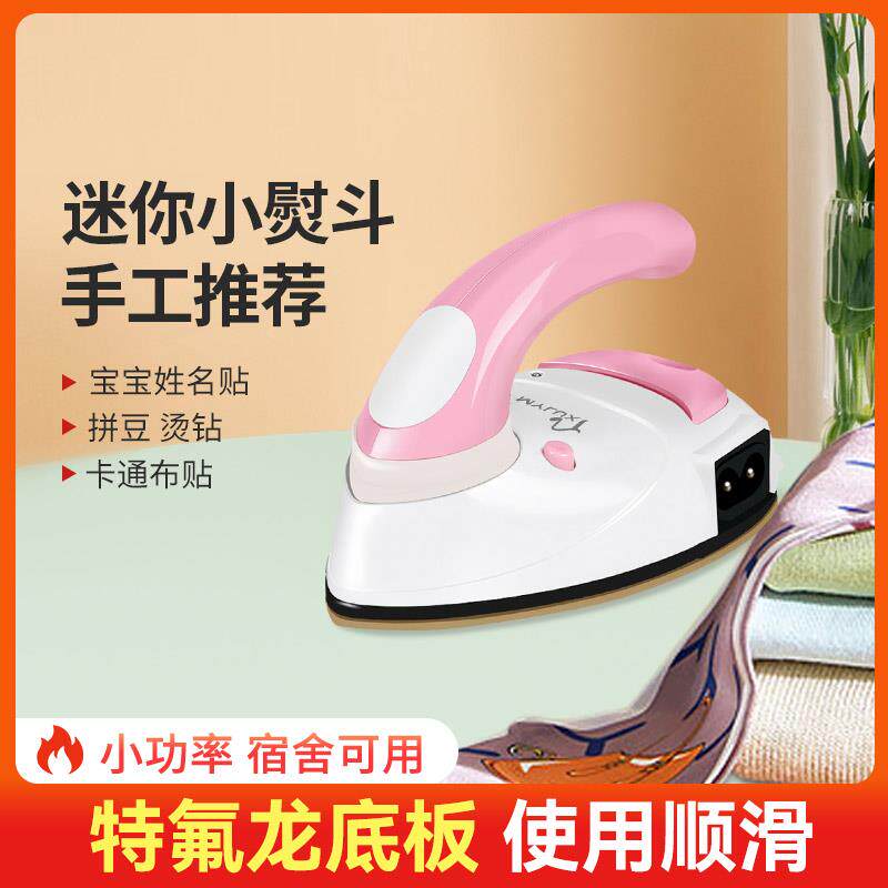 优尔迷你电熨斗小型家用便携式旅行低功率手工娃衣小烫斗学生宿舍