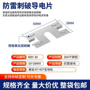 光伏导电片穿刺垫片防雷刺破垫片光伏支架不锈钢避雷双刺接地刺片