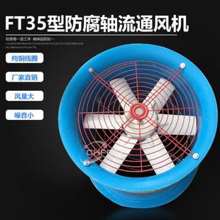 1.1KW 4400mm玻璃钢轴流风机220V380V0.55KW 防腐通风机FT35