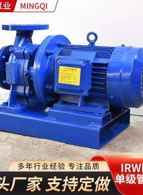 供应清水泵IRW单级管道泵大流量水循环增压泵IRW卧式单级管道泵