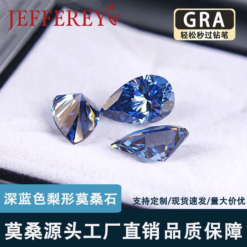 深蓝色1-5ct水滴梨形莫桑石裸石GRA腰码莫桑戒面工厂源头现货