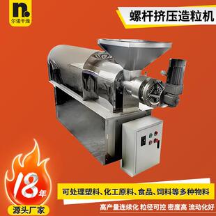 螺杆挤压造粒机塑料母粒挤出造粒设备不锈钢连续挤压制粒设备