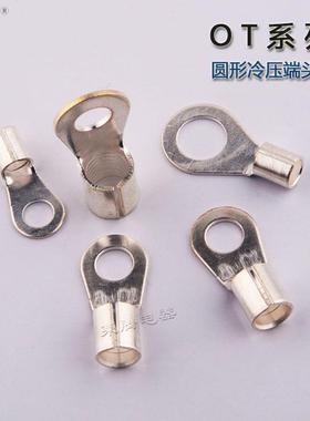 OT6-12冷压裸端子O型圆形裸端头接线端头连接器铜鼻子接线耳